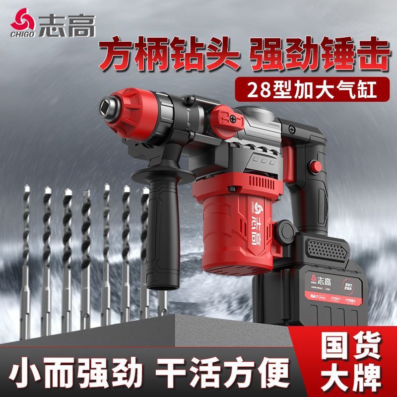 志高多功能无刷冲击钻充电锤锂电电镐大功率三用电钻无线电动工具