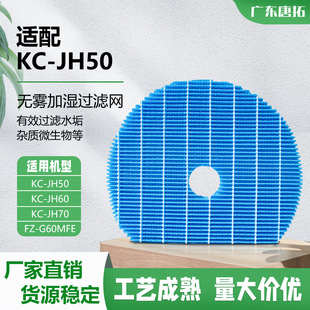 Suitable for Sharp Humidification Filter Kc-Jh50-Kc-Jh60/Kc-Jh70-Fz-G60Mfe Humidification Filter Element
