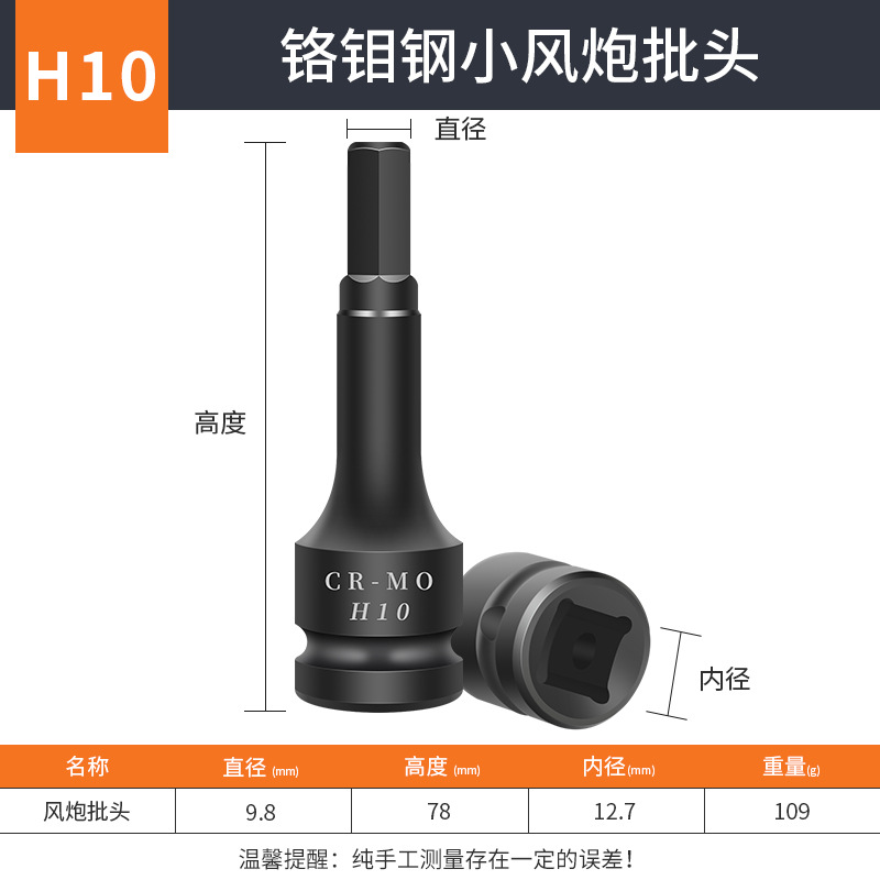 Llave eléctrica, hexagonal adicional, cabezal de pistola de viento 1 \ 2, cabezal de pistola de viento pequeño de acero al cromo-molibdeno de alta dureza de grado industrial