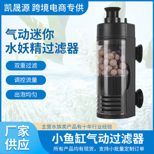 Fish Tank Special Filter Water Fairy Mini Water Purification Circulation Filtration Oxygenation Culture Pneumatic Filter Filter Material