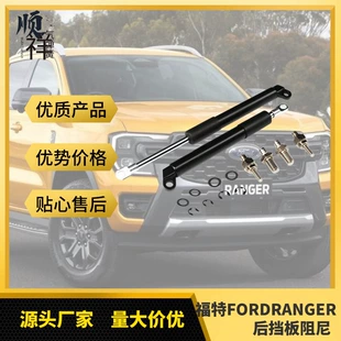 Демпфер плавного опускания задней двери для Ford Ranger T9 с 2022