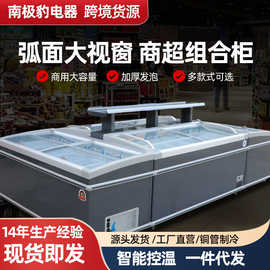 组合岛柜生产厂家 商用冰箱冷冻柜低温冰柜 超市商场组合冷藏柜