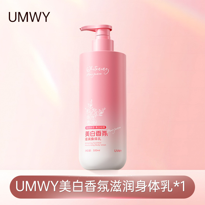 美白身体乳保湿补水清爽不粘腻全身冷白皮持久留香润肤乳现货批发|undefined