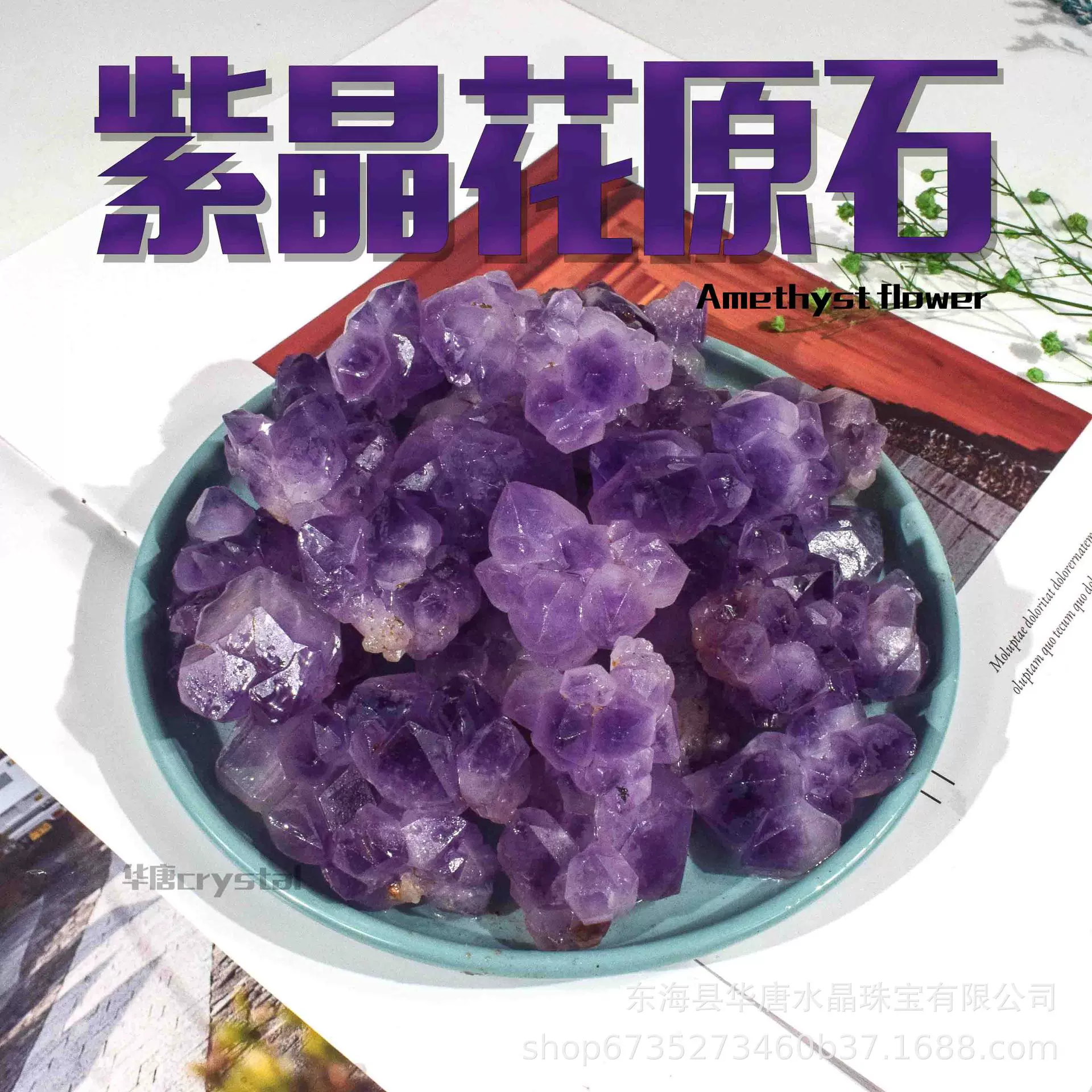 东海水晶碎石消磁水晶原石碎石批发天然石扩香石紫晶牙花原石