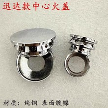 适用迅达燃气灶嵌入式灶煤气灶液化气灶通用火盖火帽炉心配件