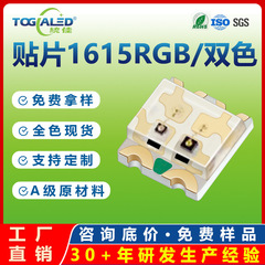 1615RGB幻彩灯珠七彩0603双色红蓝红翠绿红白led灯珠1615led灯珠