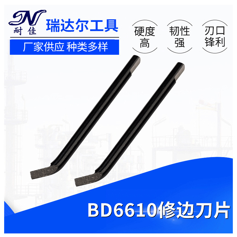 供应批发刮刀 修边刀 刀片BD6610 修边器刀头