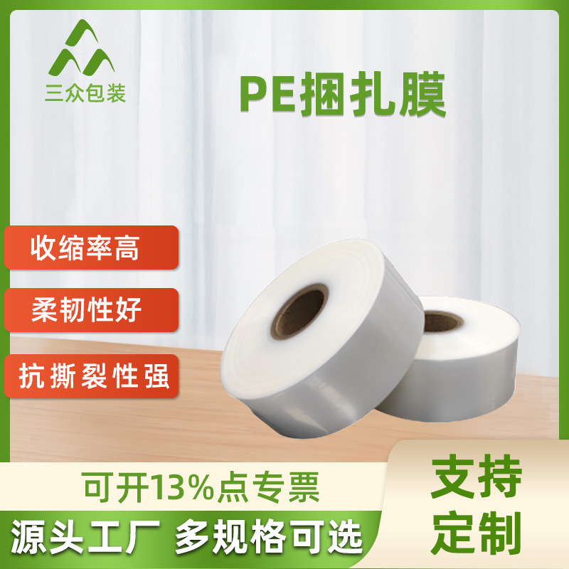 Película de embalaje de cartón de medicina película de sellado térmico PE película Termocontraíble recubrimiento industrial envoltura de plástico fábrica al por mayor