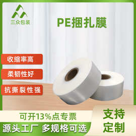 药品捆扎膜纸盒包装膜热封膜PE热收缩膜打包膜工业保鲜膜工厂批发