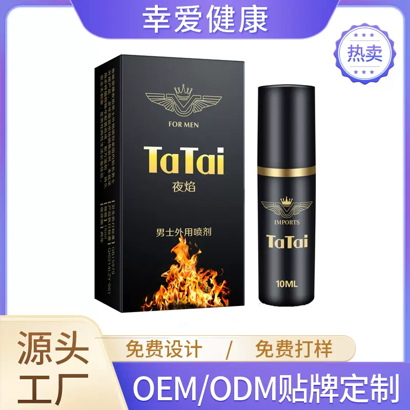 他她爱夜焰皇马欢客延时喷剂外用湿巾金枪不倒 保健品男性男用品