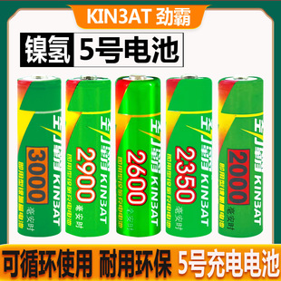 KIN3AT勁霸5號充電電池AA五號鎳氫蓄電池KTV麥克風玩具相機通用