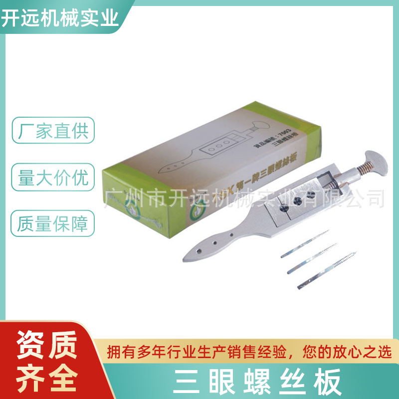 精品推荐 KYG0586  三眼螺丝板 TSK工具 首饰加工 工艺礼品五金