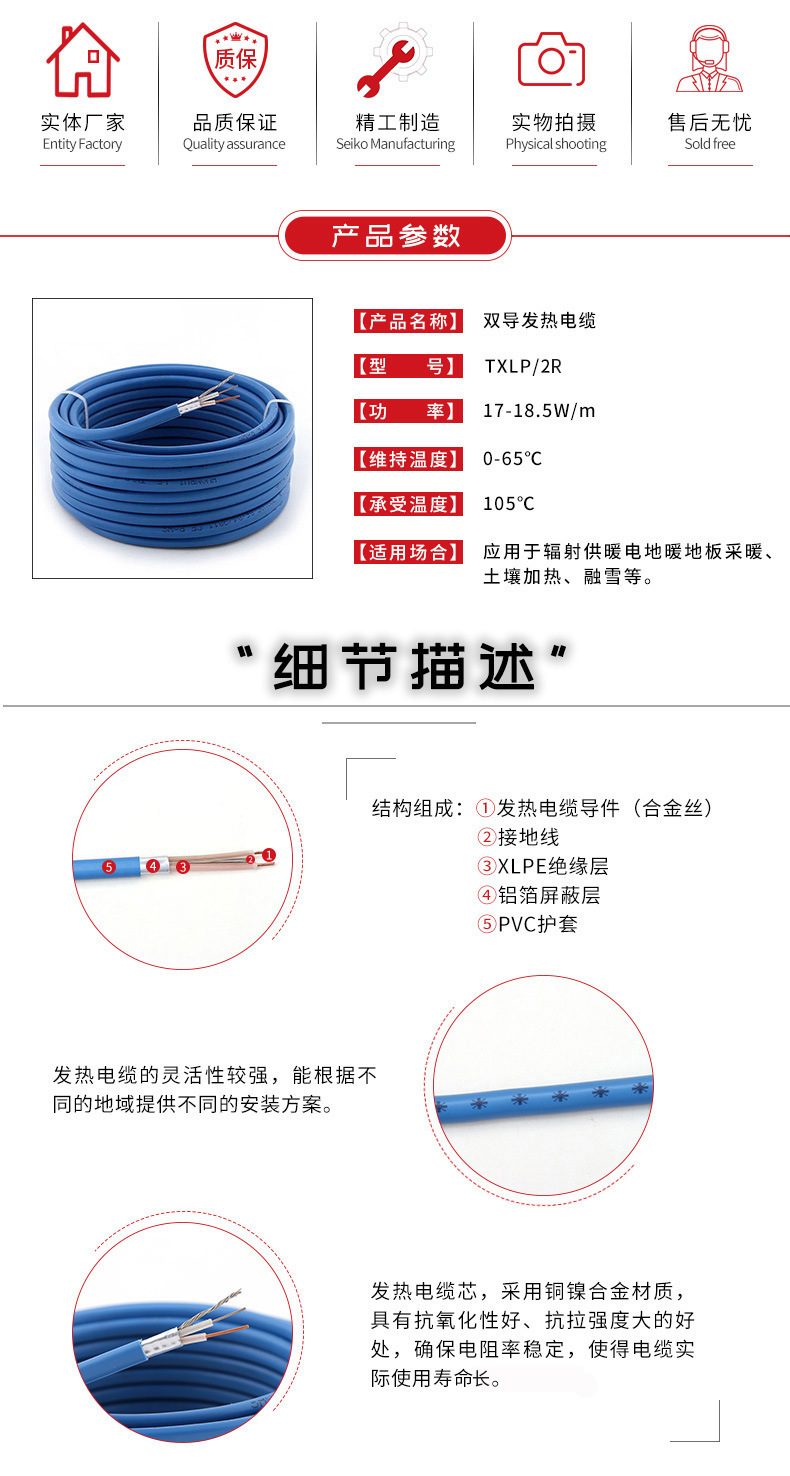 双导发热电缆描述改.jpg