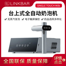 LinkBar ȫ�Ԅ���ĭ�CSingle Touch Milk ���ȝ�s̨��ʽ���ݙC