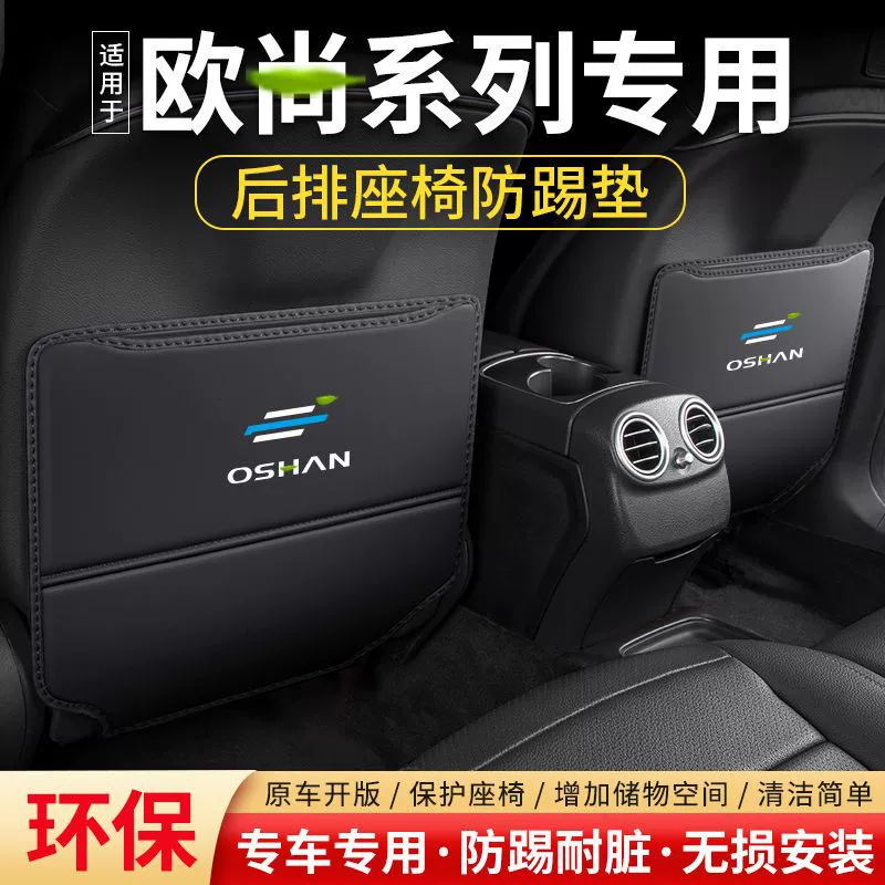 Подходит для Changan Auchan X7PLUS автомобильное сиденье анти-удар коврик X5 автомобиль X70A декоративная задняя защита