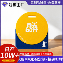 圆形毛毡月饼包装盒中秋礼品袋手提收纳盒Logo企业福利伴手礼送人