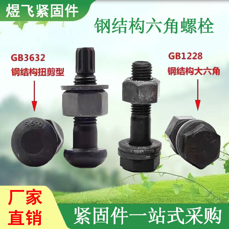 10.9级国标高强螺丝钢结构螺栓高强度大六角螺栓钢结构高强度螺丝
