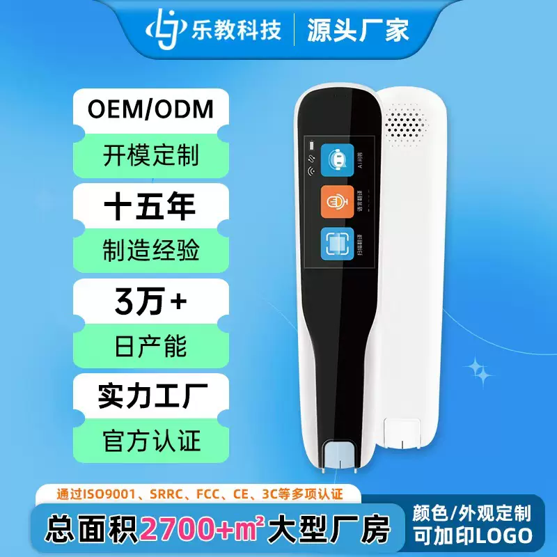 乐教定制扫描笔搜题词典笔翻译笔英语学习智能学习笔点读笔速查