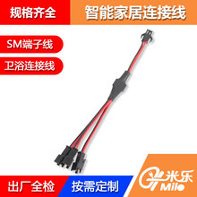 SM公母智能镜连接线1拖3GPS定位器 1出3母对公SM2.54-2P端子线