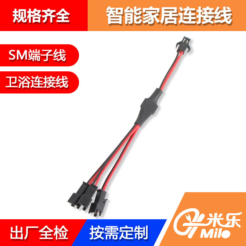 SM公母智能镜连接线1拖3GPS定位器 1出3母对公SM2.54-2P端子线