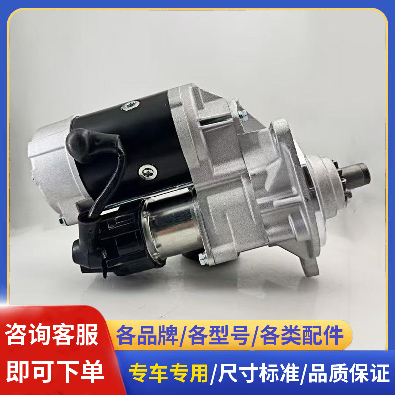 挖掘机启动马达洋马发动机12V/24V启动机铲车适用叉车钩机