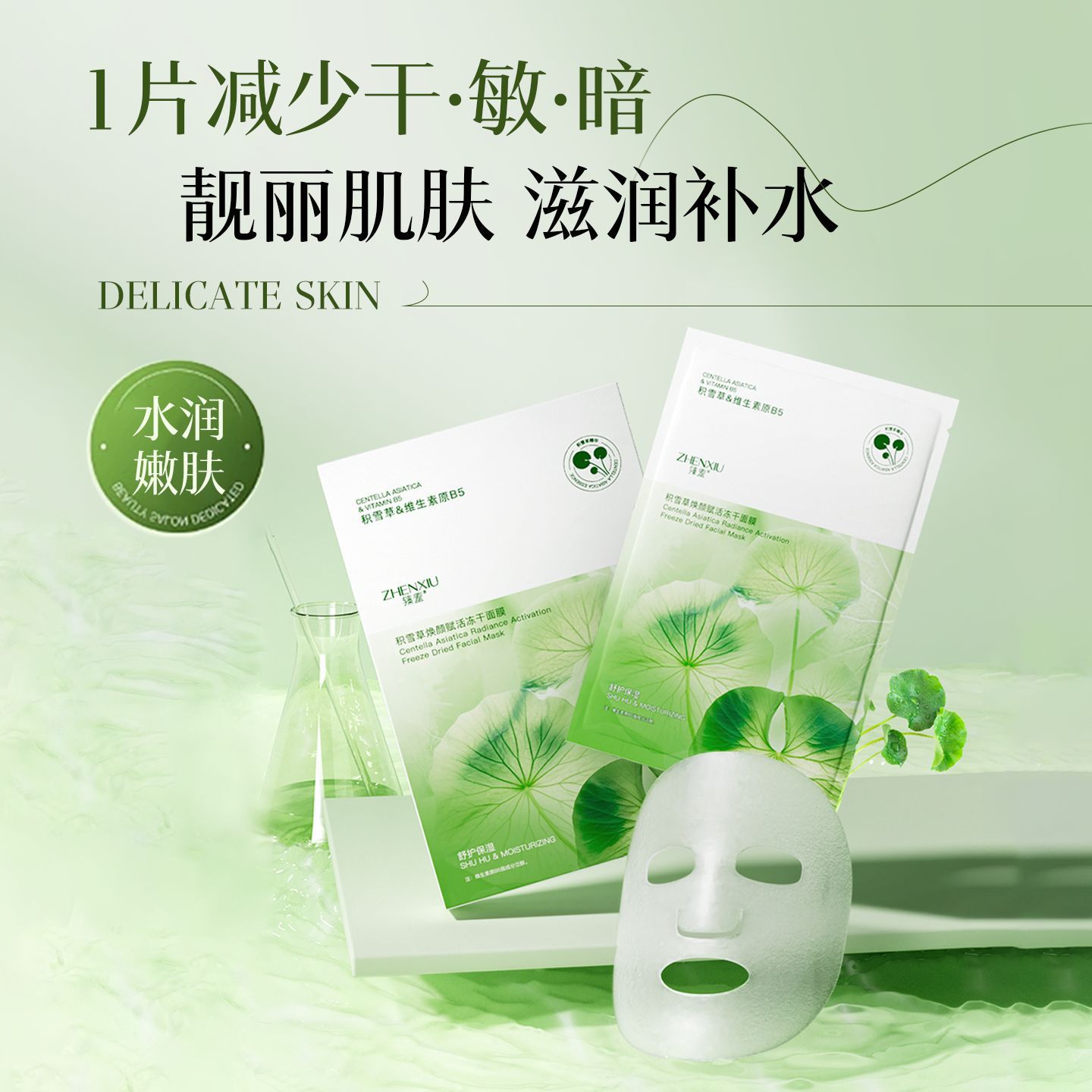 Centella Asiatica Rejuvenating Freeze-Dried Facial Mask Moisturizing, Hydrating, Refreshing, Skin Care, Fine Pores, Wholesale Price