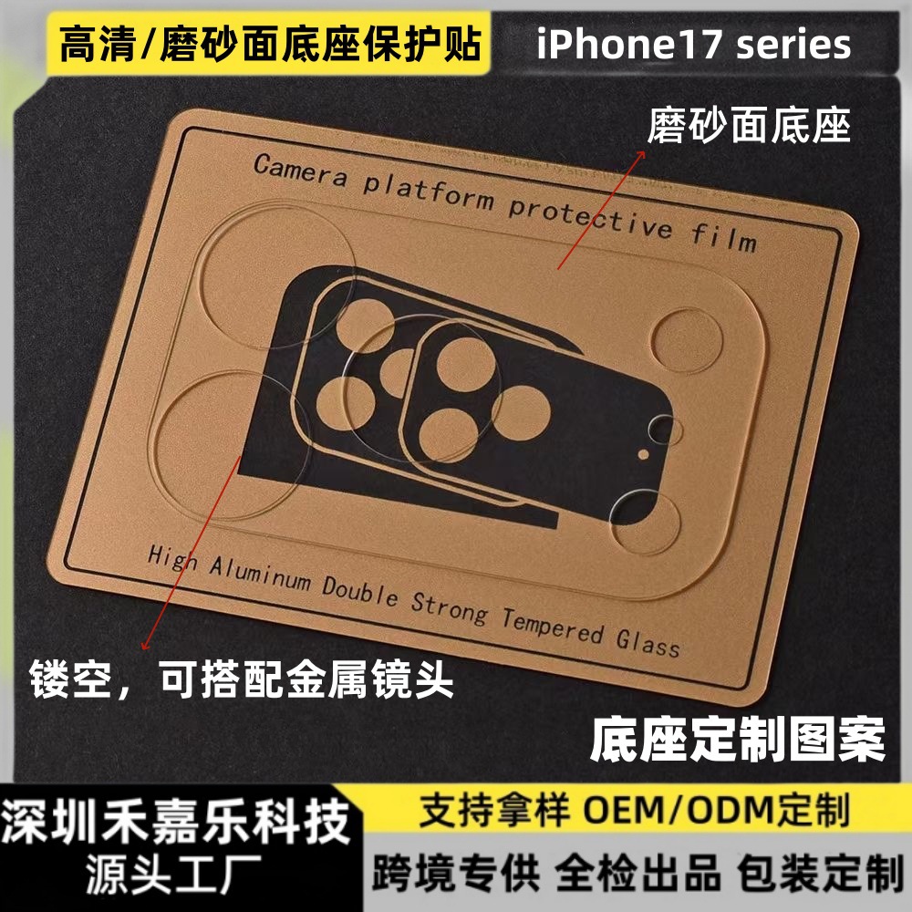 Suitable for Iphone17Promax Frosted Base Lens Film Ip17Air Platform Arc High-Definition Explosion-Proof Film