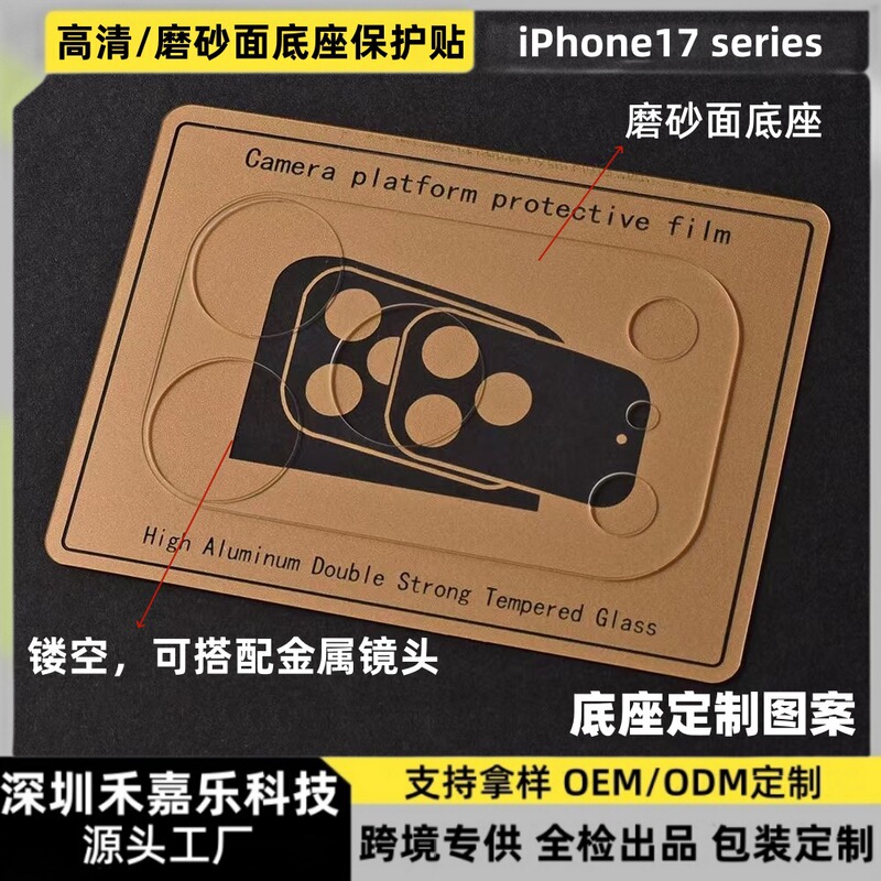 Suitable for Iphone17Promax Frosted Base Lens Film Ip17Air Platform Arc High-Definition Explosion-Proof Film