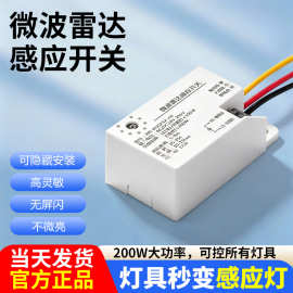 微波雷达感应开关高低压通用楼道吸顶灯延时声控开关红外人体感应