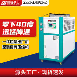 工业冷水机 小型制冷设备注塑模具降温冷却机风冷式冷水机冰水机