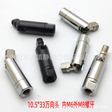 灯万向头内6外8射灯万向节铰定型变向器摇臂转向头驳接头灯饰配件