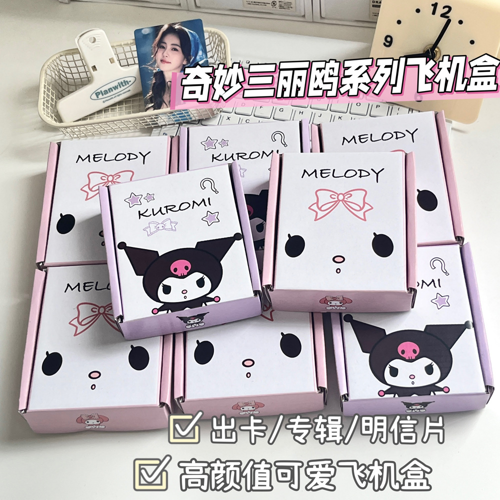 奇妙三里鸥小飞机盒高颜值卡通加厚盒子学生礼品盒子小卡收纳批发