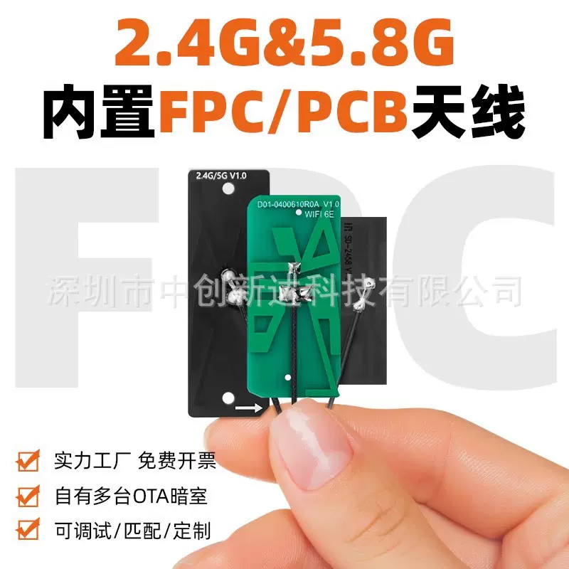 2.4G/5.8G双频天线WiFi贴片天线 内置高增益FPC蓝牙天线三模一体