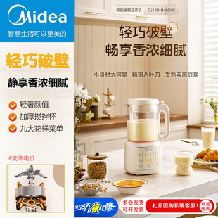 Midea Blender Soy Milk Maker Heating Multifunctional Quiet Food Processor No-Filter Juicer Dj12B-B40D85