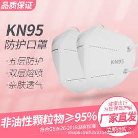 正品kn95口罩一次性加厚五层防护不花妆3d立体口罩防雾