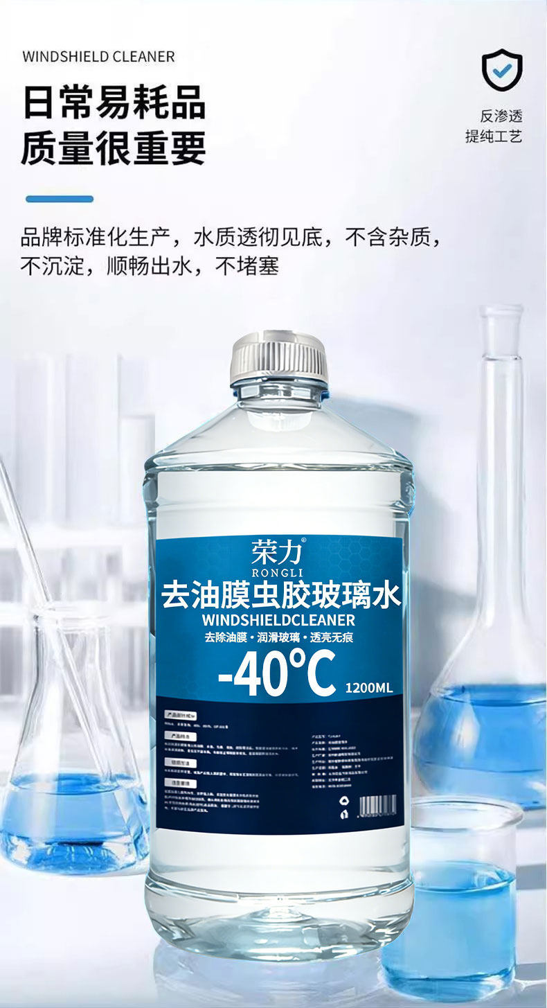 Rongli Oil Film Remover, Shellac-Free, 0-Pigment Glass Cleaner, Car Anti-Rain Cleaning and Maintenance, Winter Anti-Freeze, All-Season Use