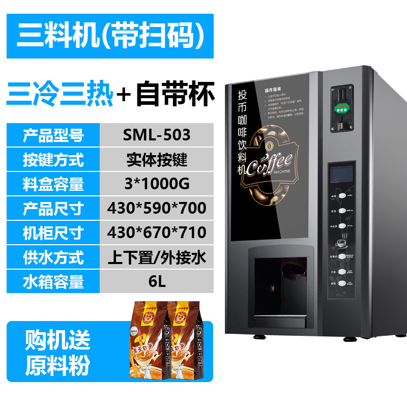 Smilong F503 máquina de café de escaneo de monedas máquina expendedora de autoservicio automática no tripulada de bebidas de té de leche máquina todo en uno