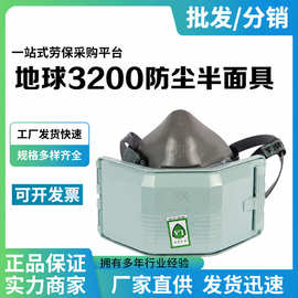 地球牌3200型防尘口罩上海跃丰工业防护自吸式防尘半面具过滤口罩