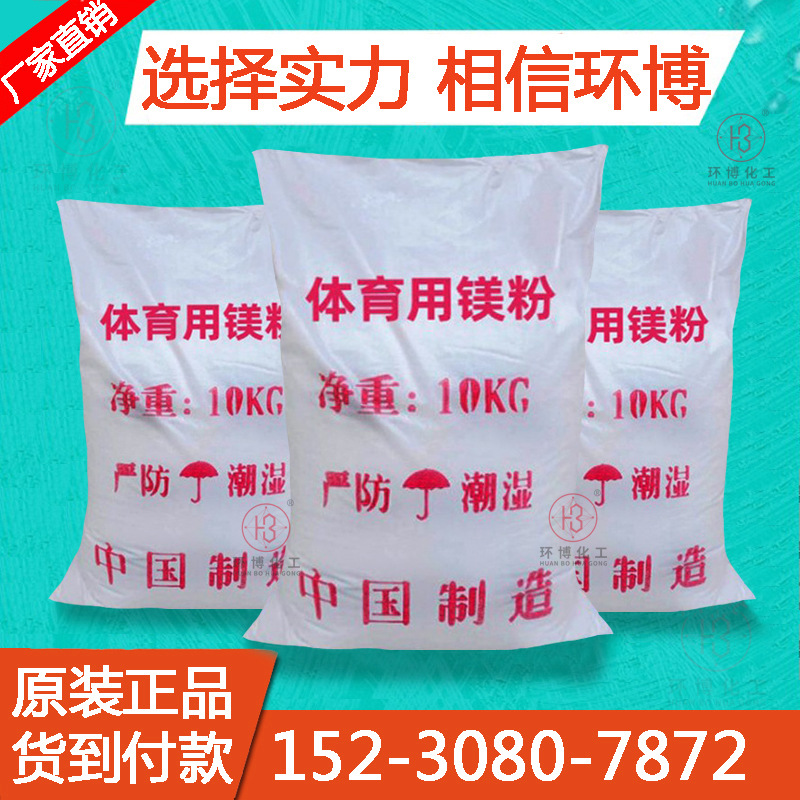 厂家供应体操钢管舞攀岩羽毛球篮球健身房体育防滑粉体育镁粉