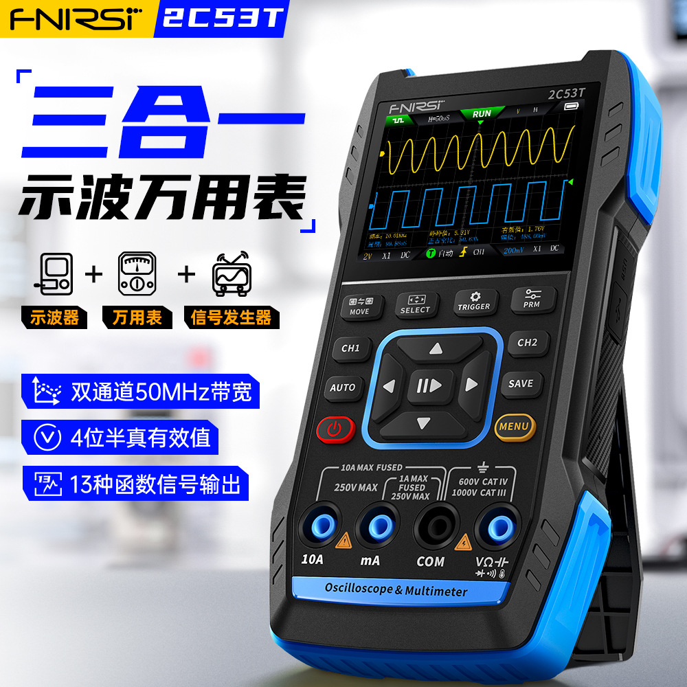 FNIRSI数字示波器2C53T双通道手持小型便携式三合一多功能万用表
