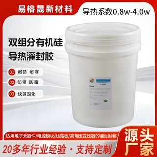 导热耐高低温电路板密封胶 阻燃防水绝缘灌封胶 有机硅AB胶定制