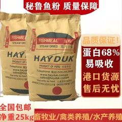 卸売り港ペルー蒸気乾燥魚粉25キロ水産飼料家畜鶏鴨ガチョウ豚狐泥ドジョウ海
