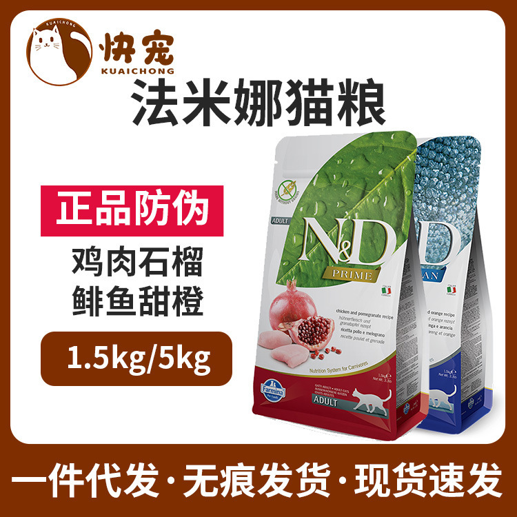 Italian Farmina Farmina cat food Farmina chicken pomegranate herring into cat cat food 1.5kg/5kg