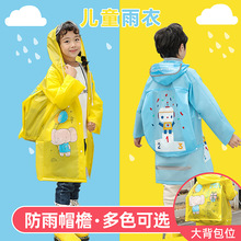 儿童雨衣小学生幼儿园上学雨披带书包位可爱卡通男童女童雨衣批发