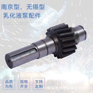 定制南京六合乳化液泵站配件矿用乳化泵厂家RB400Ⅱ.01-8齿轮轴