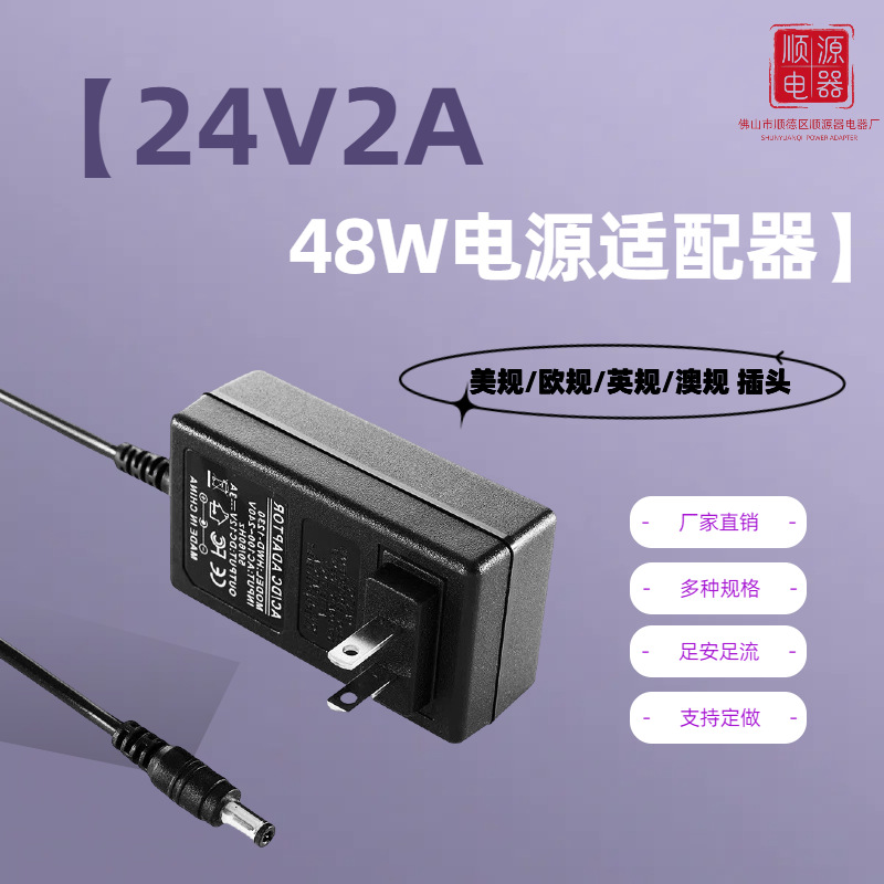 24V2A power adapter phototherapy machine baking nail lamp DC switch monitoring power 48W water purifier adapter