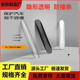 Invisible door anti-collision strip auto supplies Daquan rearview mirror anti-collision protection stick high-end new car anti-scratch Universal