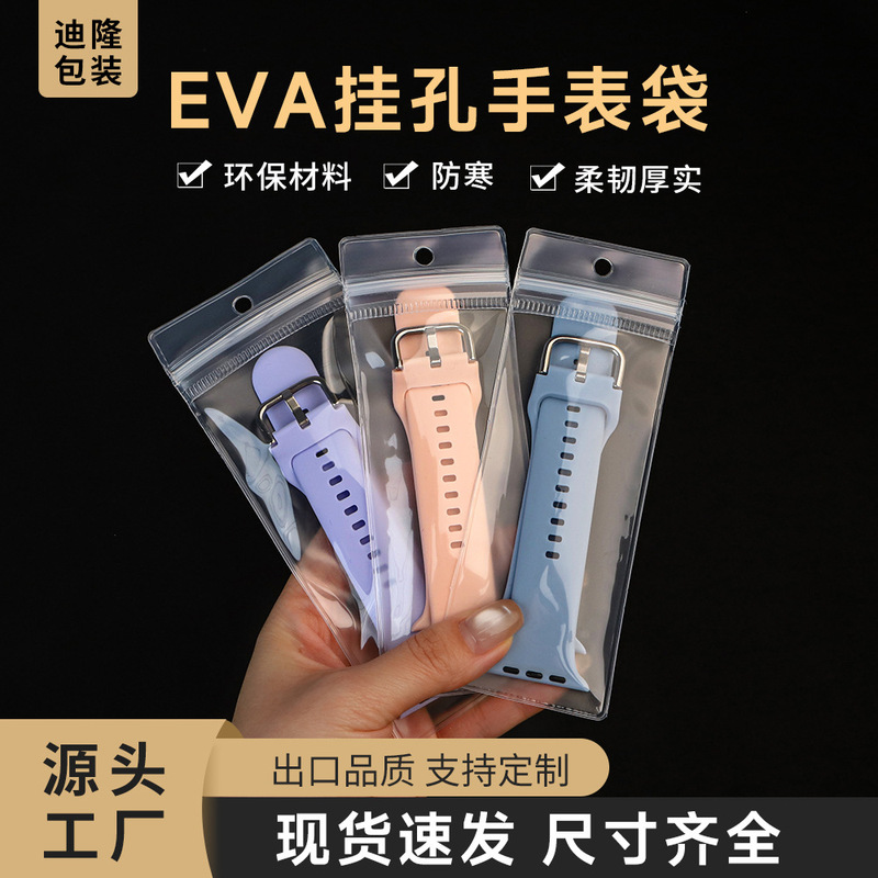 Eva Perforated Pudding Bag Silicone Watch Strap Hole-Punched Storage Bag Perforated Self-Sealing Packaging Bag Watch Bag Can Be Hung