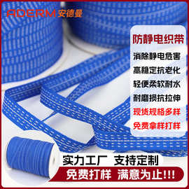 工厂现货定制批发防静电织带消除静电安全导电织带耐水洗耐污染