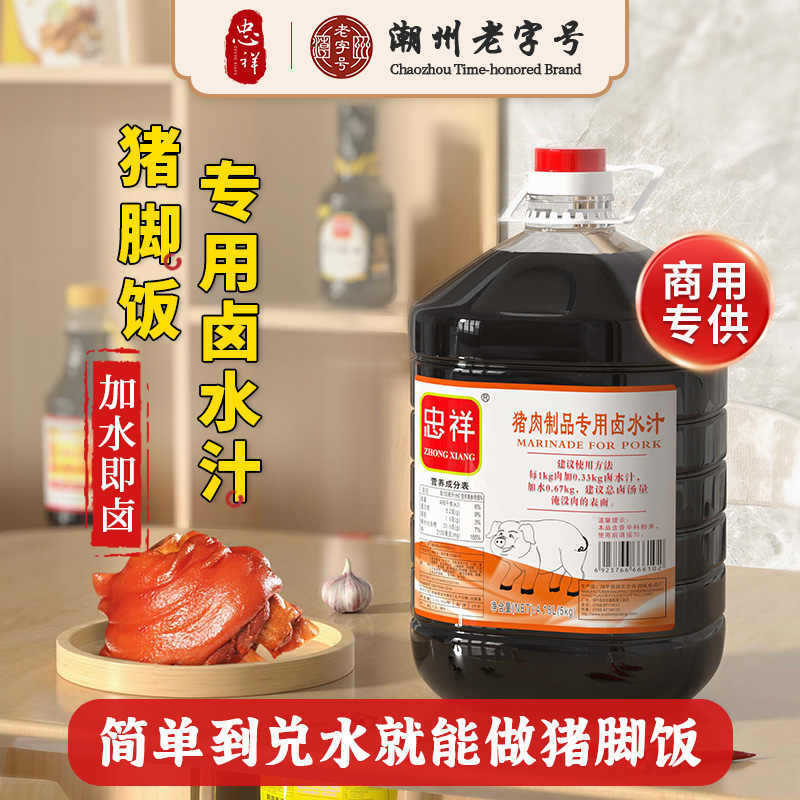隆江猪脚饭卤料广东正宗潮汕卤水商用配方猪肉卤料包老卤水汁批发|undefined